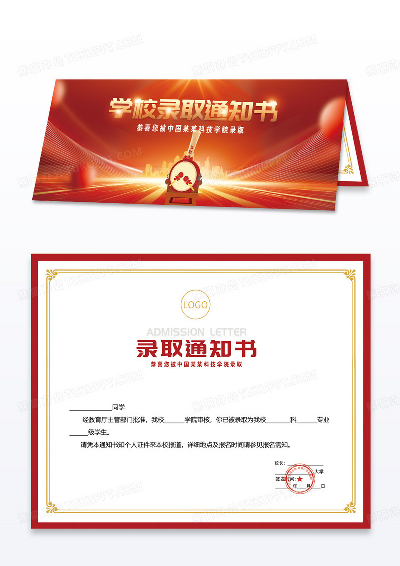 2025红色光效高中大学录取通知书