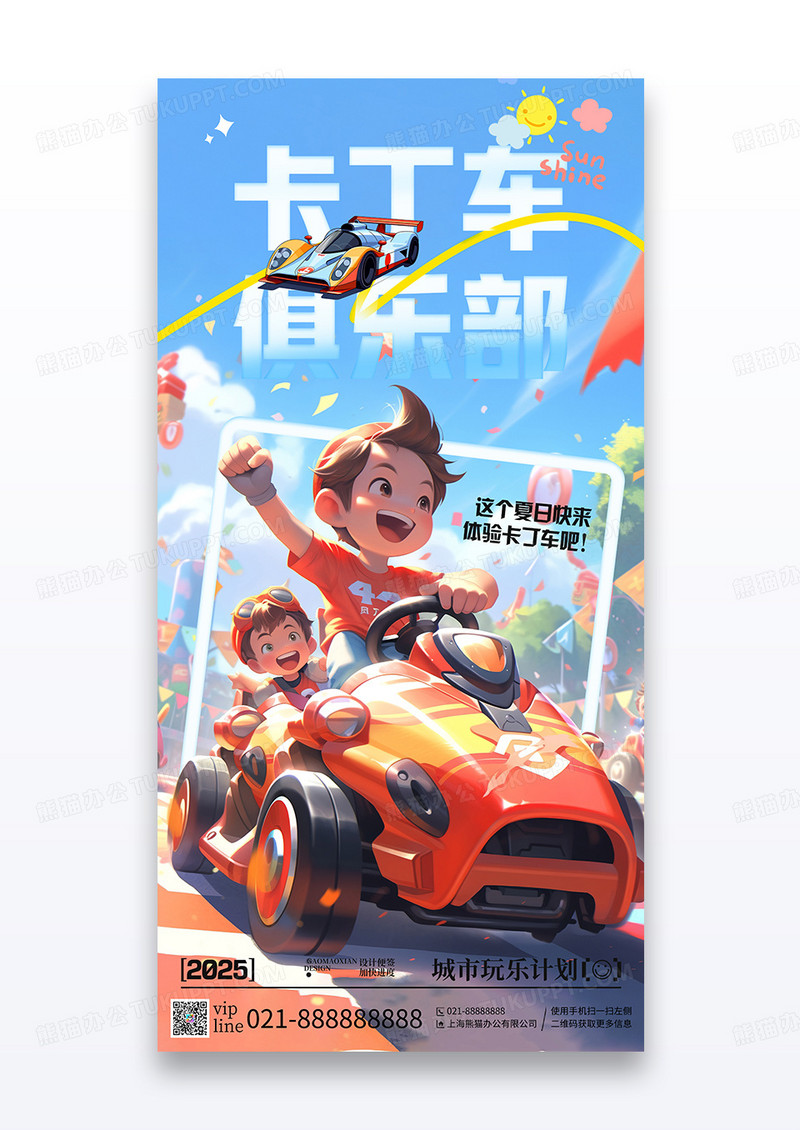 蓝色简约插画3D卡丁车俱乐部营销活动宣传海报