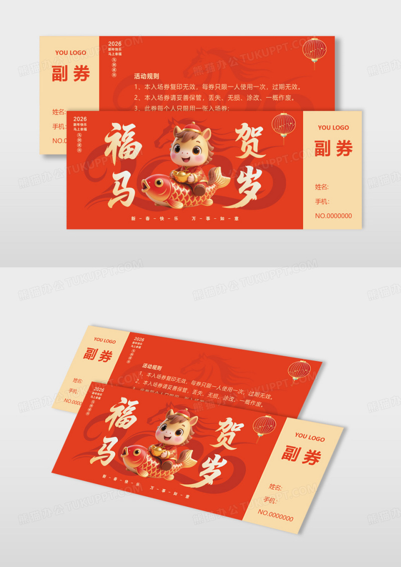 红色简约2026马年大吉公司年会抽奖券设计