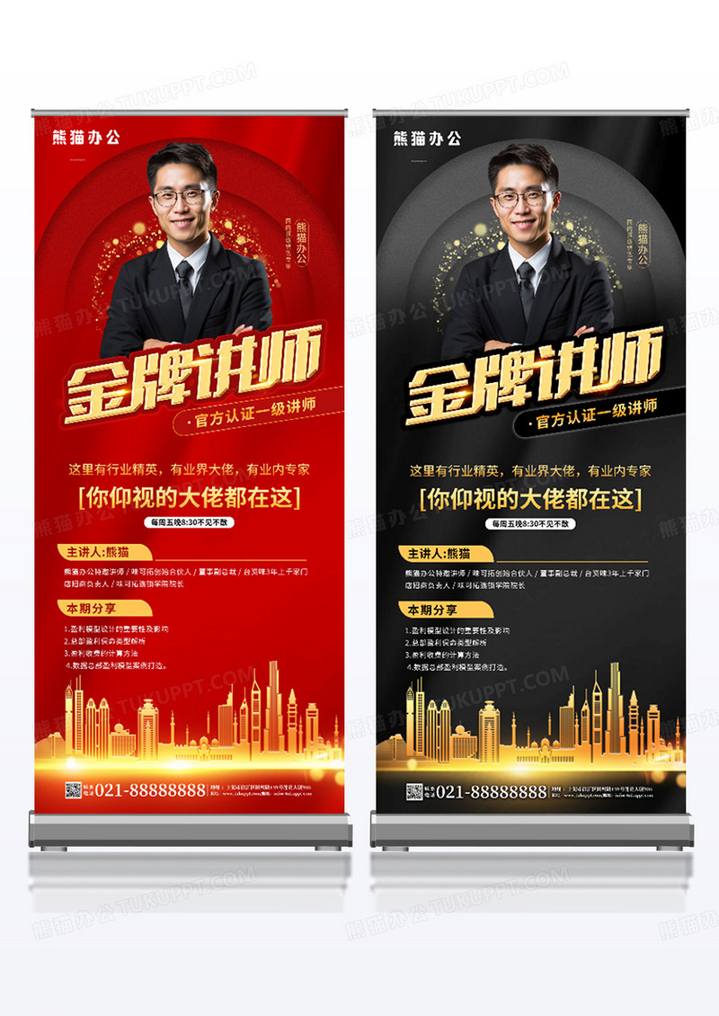 黑色质感大气金牌讲师宣传展架组合