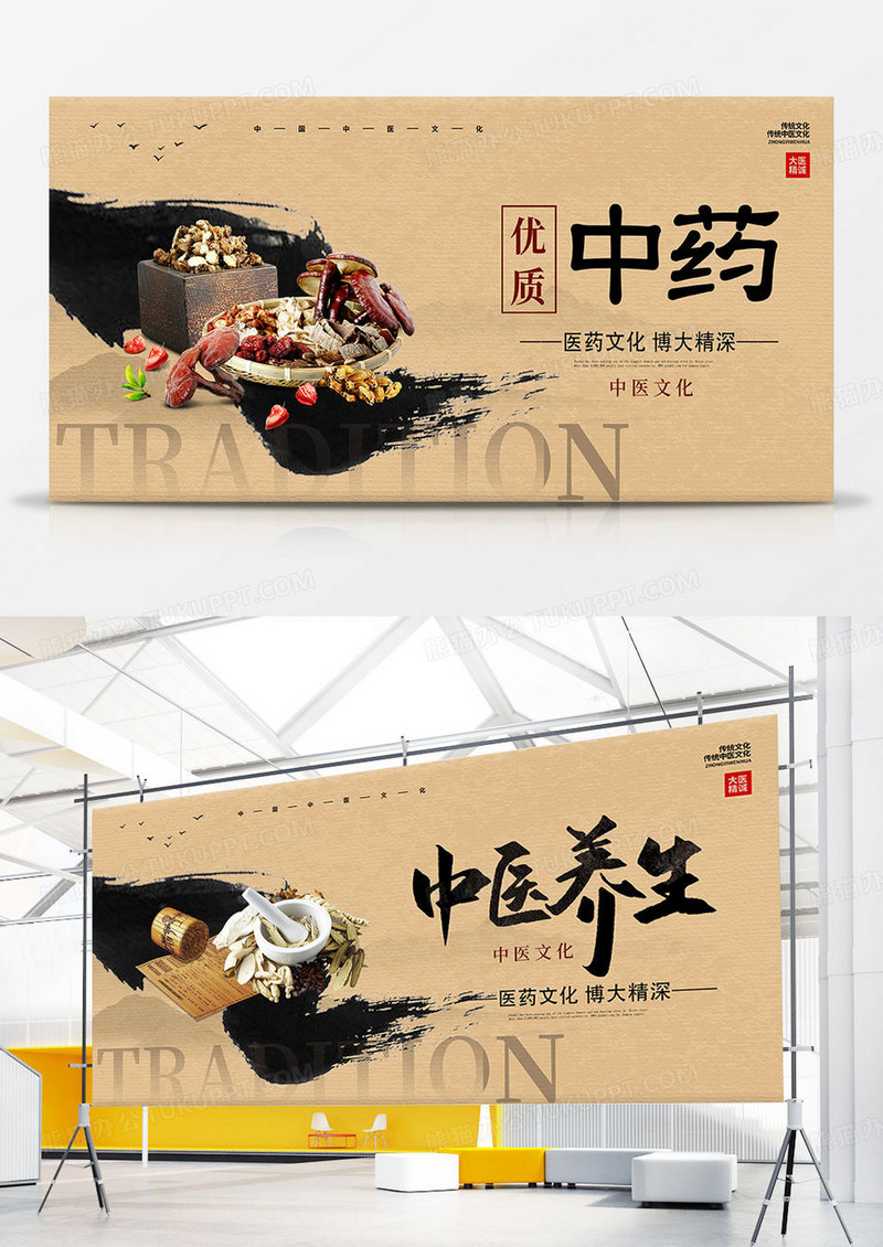 中国风优质中医中医药药材双面展板设计