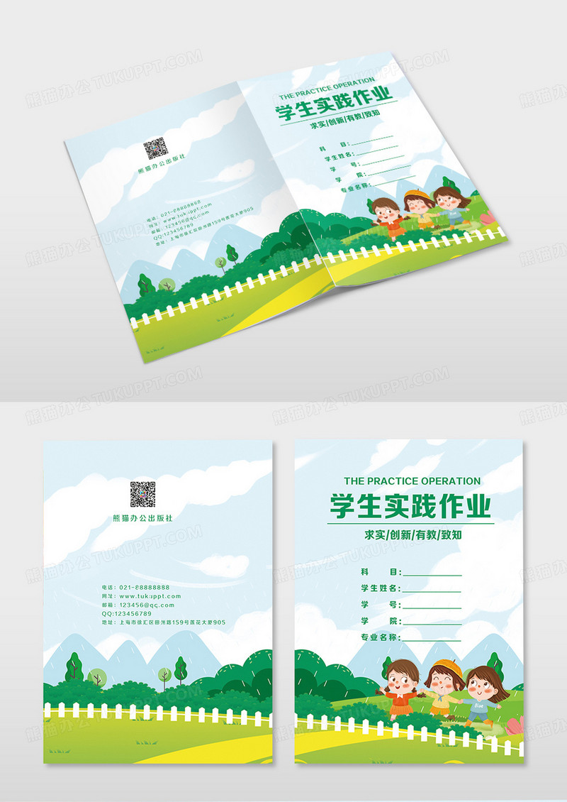 简约手绘卡通儿童教育培训宣传册画册封面