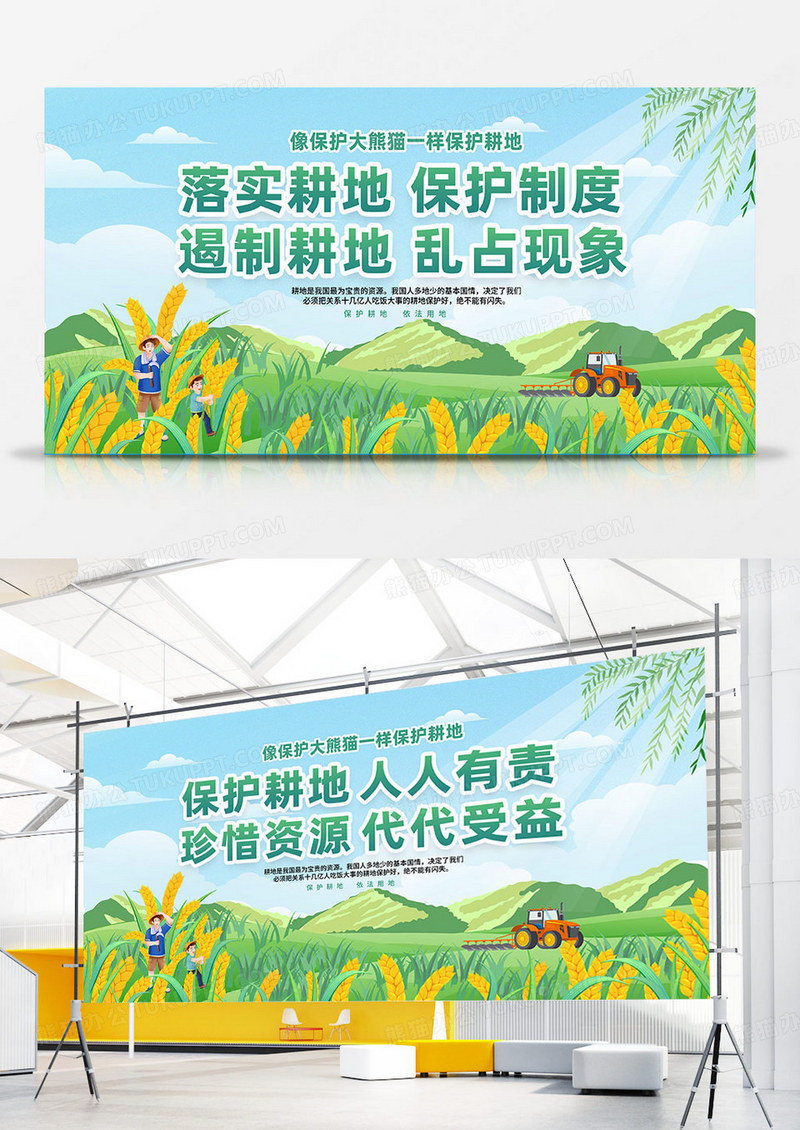 绿色耕地保护双面展板全国土地日