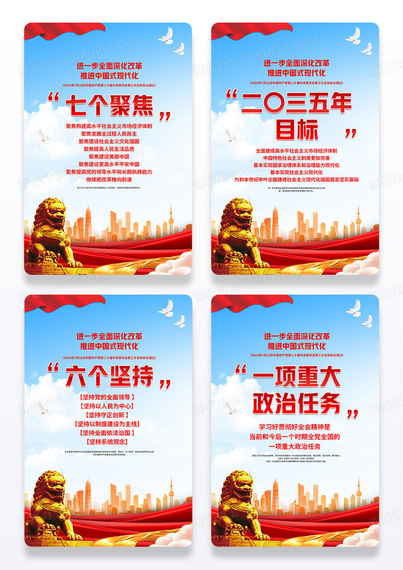 红色党政2035目标海报组图