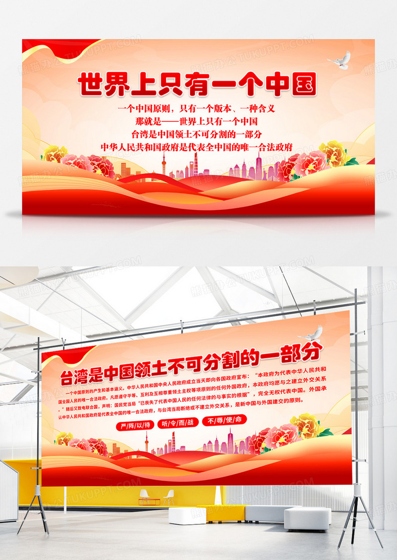 红色大气祖国统一一个中国原则宣传栏展板设计