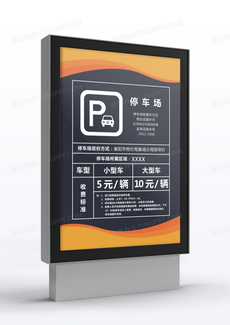 简约停车场收费标识牌指引牌