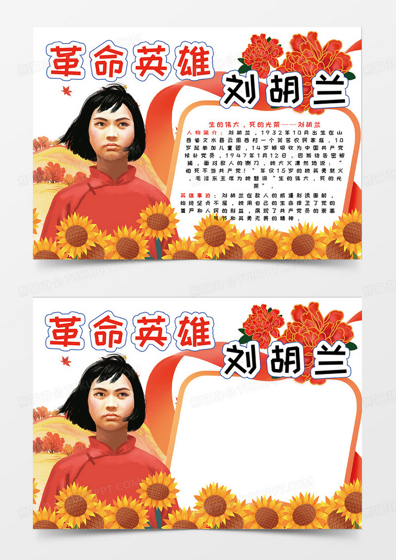 红色革命英雄刘胡兰宣传小报手抄报