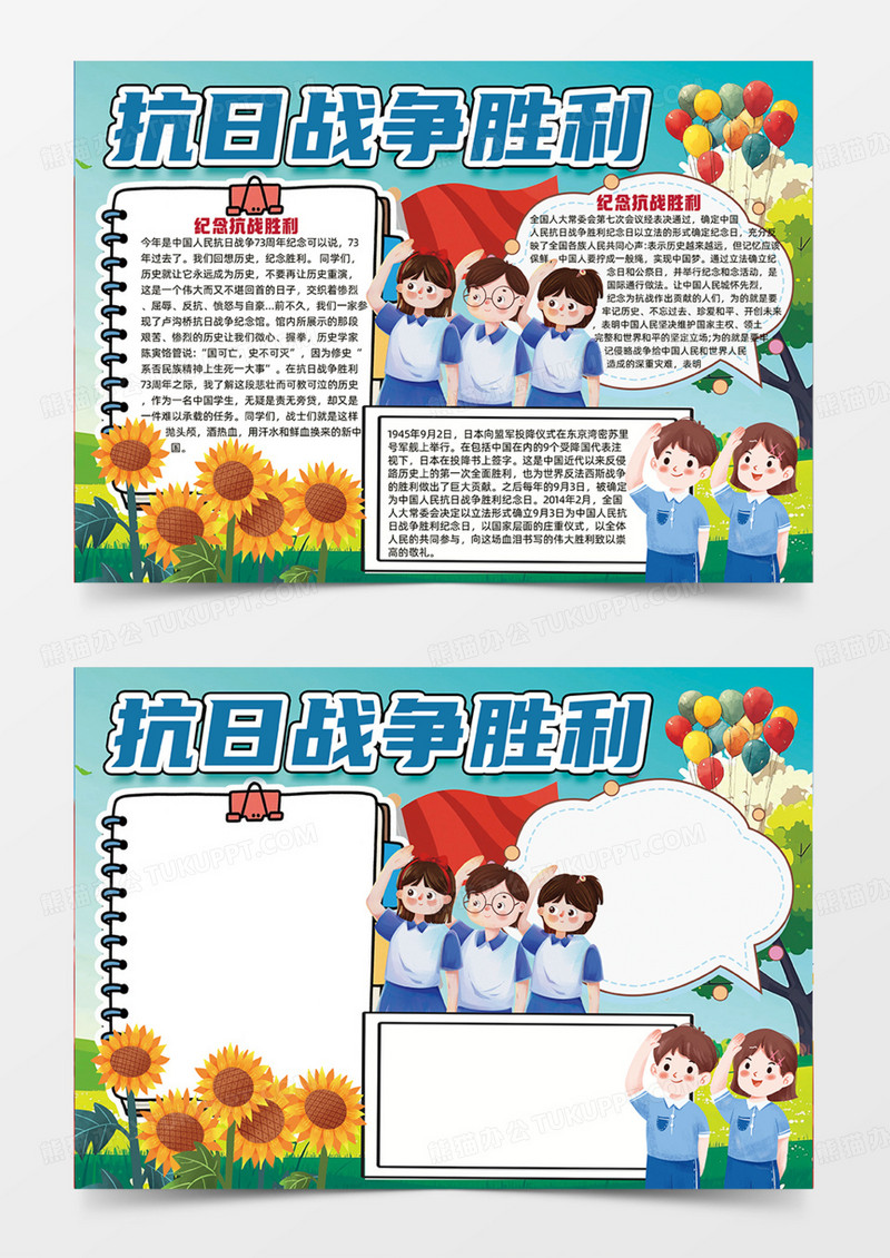 蓝色抗战胜利简约可爱插画手抄报