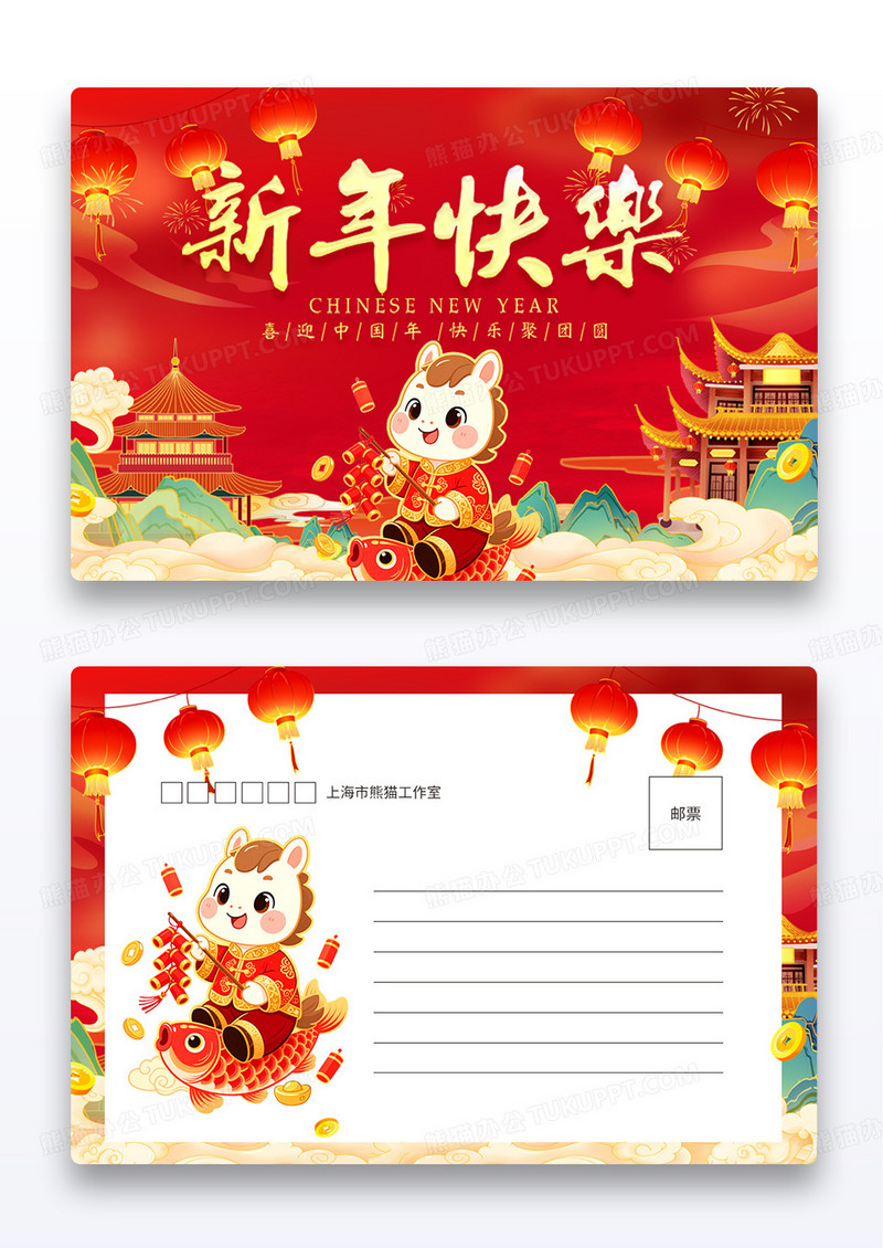 国潮喜庆风新年快乐明信片设计