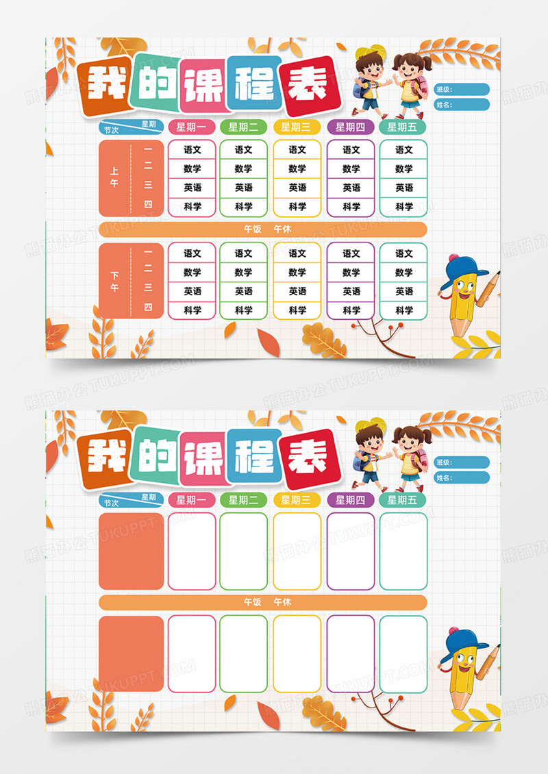 我的课程表简约创意设计手抄报