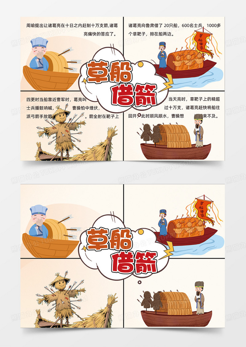 四宫格创意设计诸葛亮成语故事手抄报连环画
