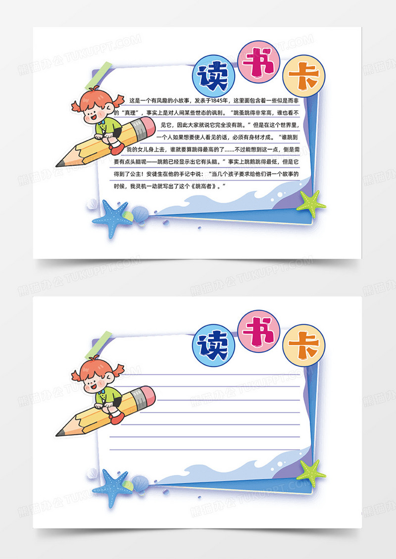 读书卡卡通可爱边框蓝色笔文具童话故事
