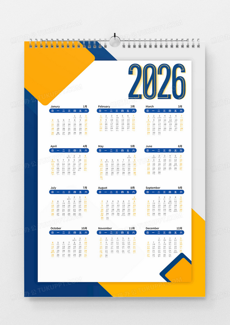 创意简约风格撞色系列2026年马年日历挂历设计