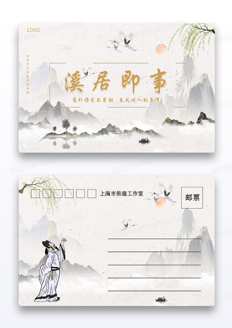 简约山水风格明信片卡片设计