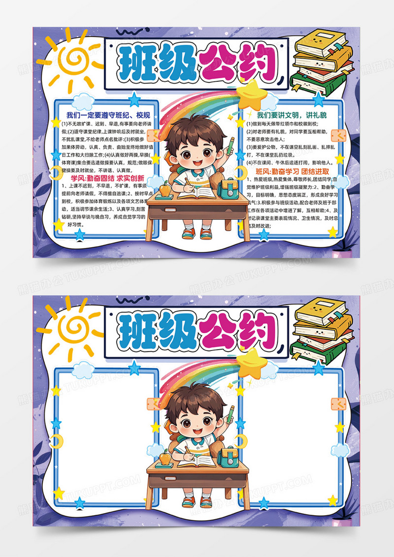 紫色班级公约可爱插画简约设计手抄报