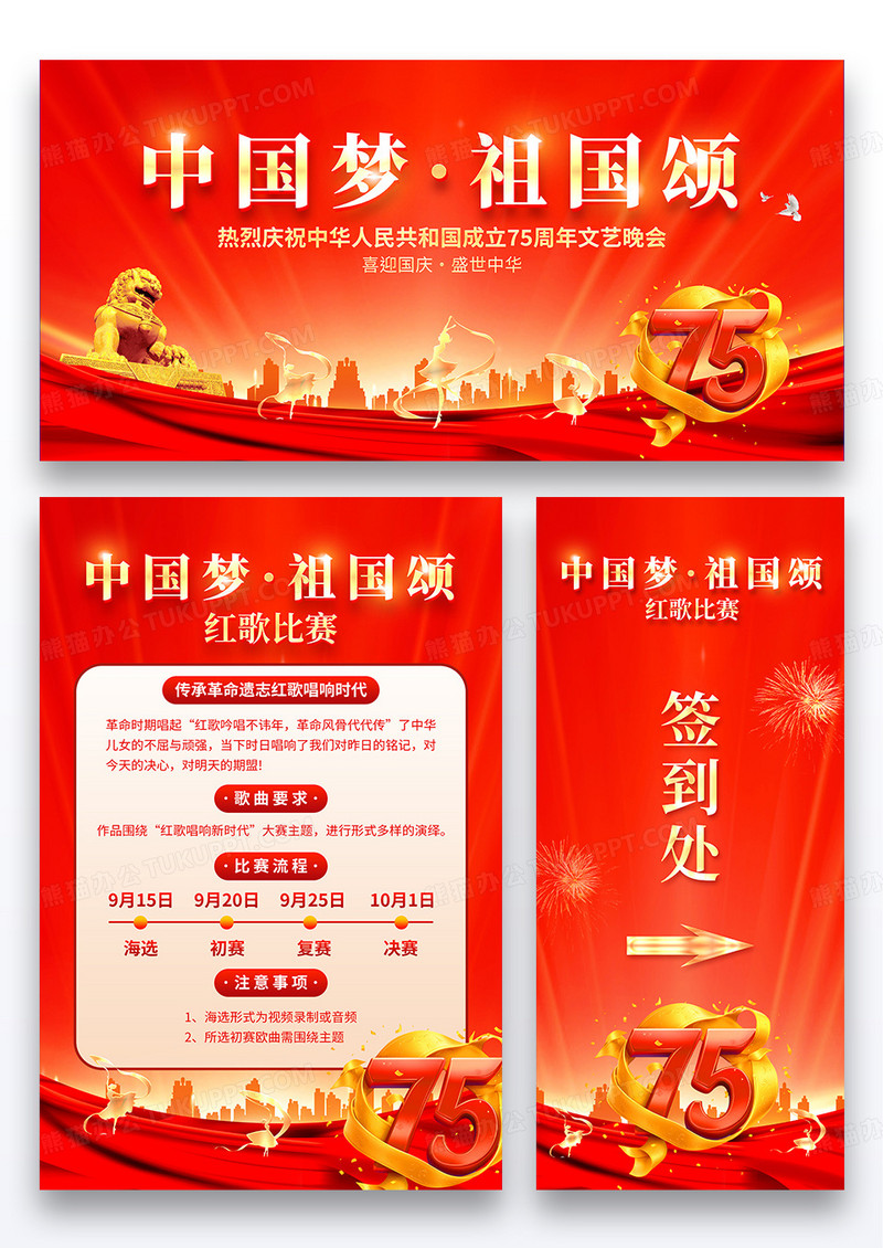红色大气中国梦祖国颂庆祝75周年文艺晚会舞台背景展板国庆节晚会海报展架