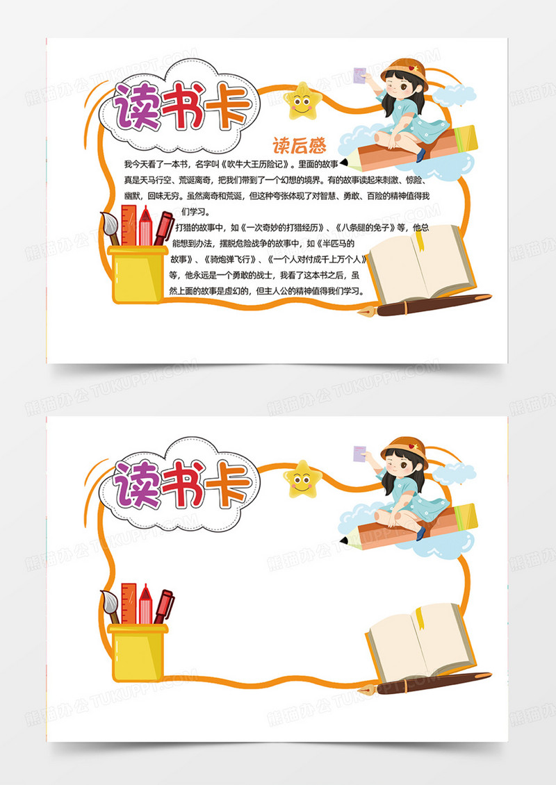 读后感读书卡简约创意手绘插画手抄报