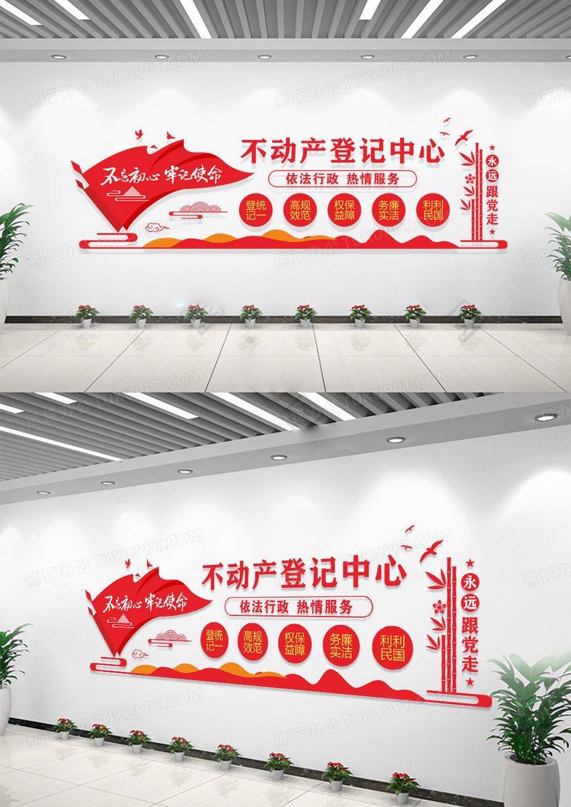红色简约国土资源局不动产登记中心文化墙