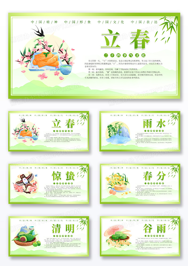 绿色简约卡通二十四节气展板套图组合一