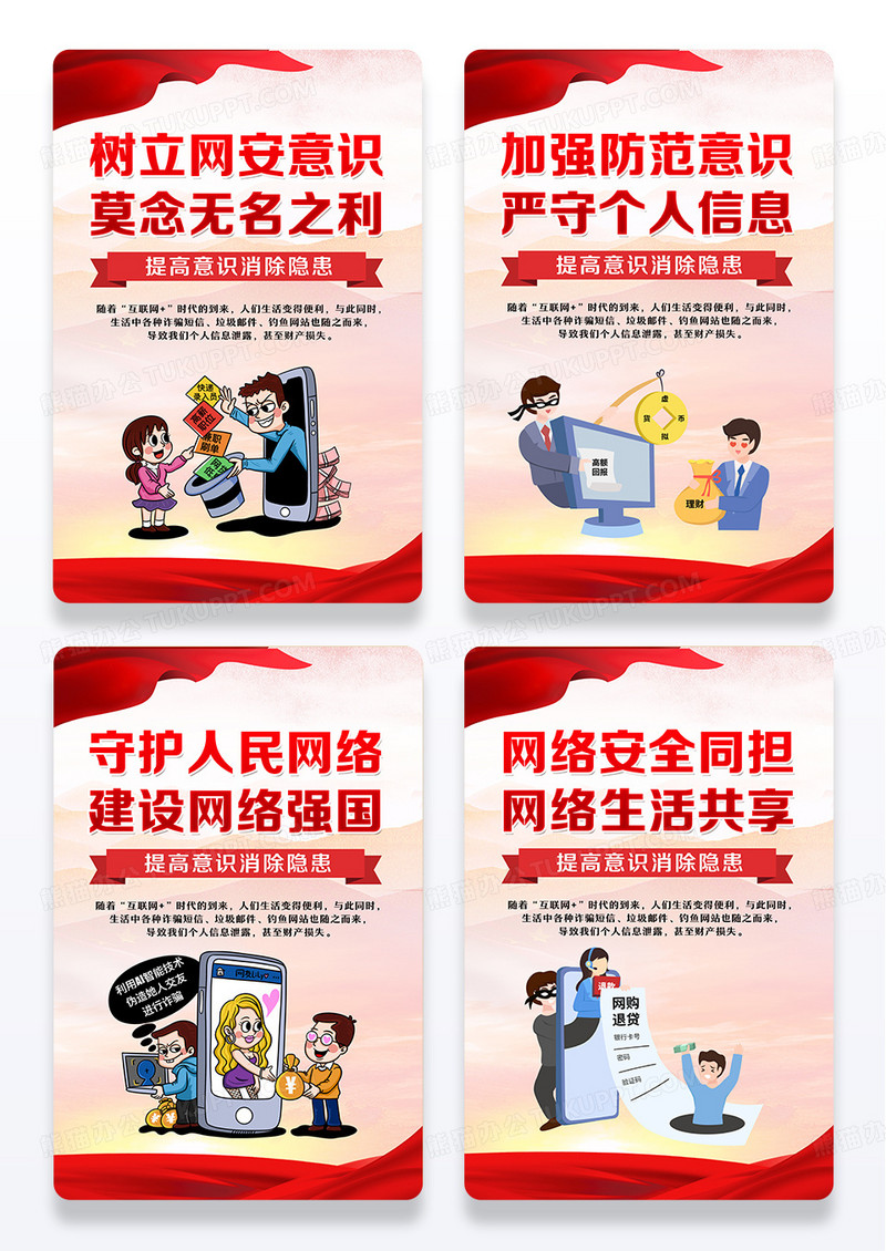 红黄简约网络安全宣传反诈宣传海报设计组图