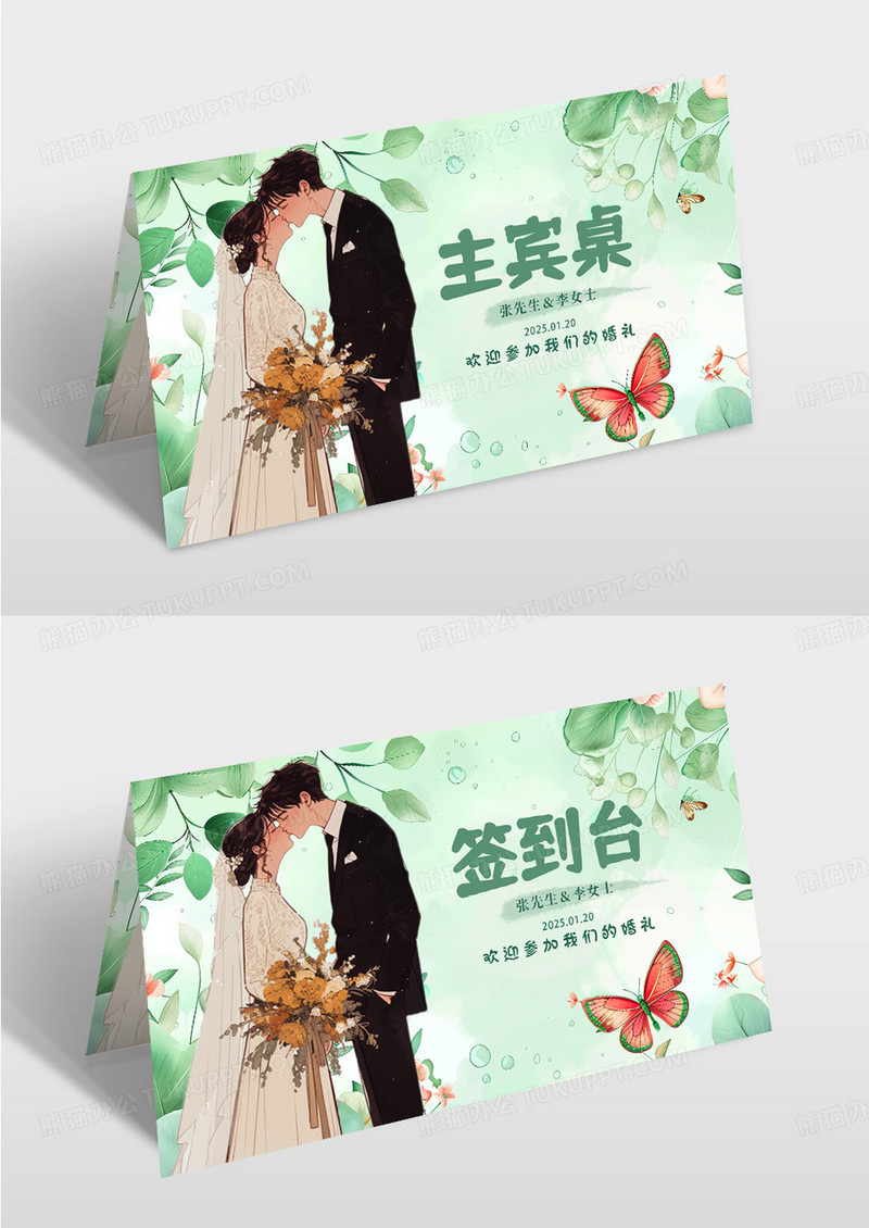 绿色时尚简约小清新婚礼席位卡签到台设计模板姓名桌签桌牌