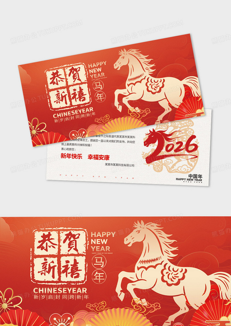 红色创意国风剪纸风格2026恭贺新禧马年贺卡设计