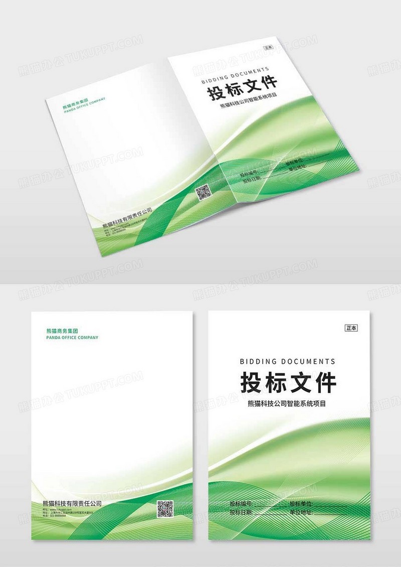 绿色科技风投标文件标书画册封面
