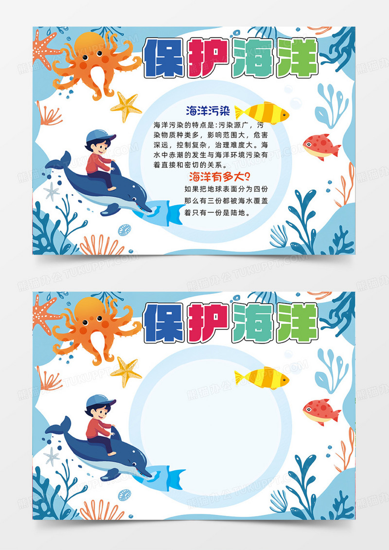 保护海洋生物手抄报可爱卡通手抄报