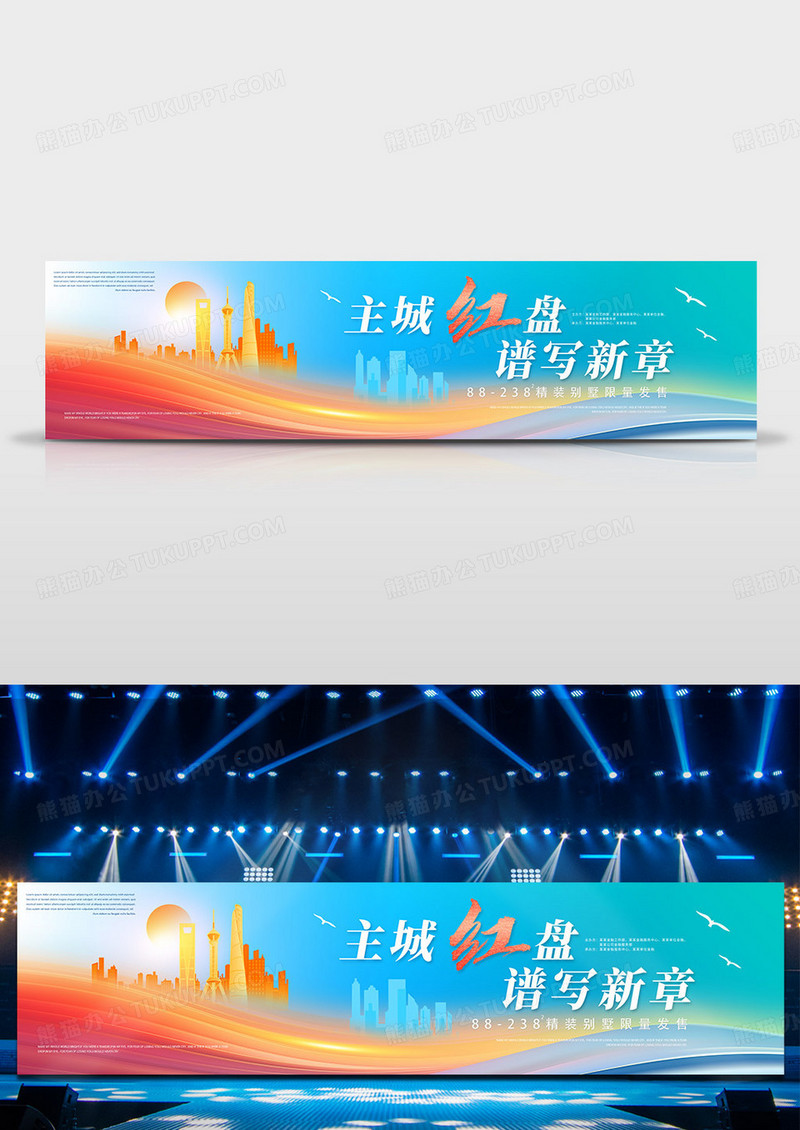 蓝色科技房地产销售地产展板宽屏展板海报