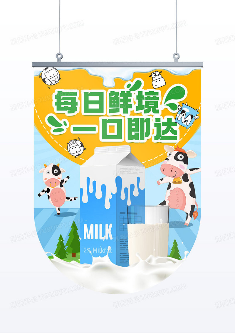 卡通牛奶地推促销活动宣传吊旗道旗