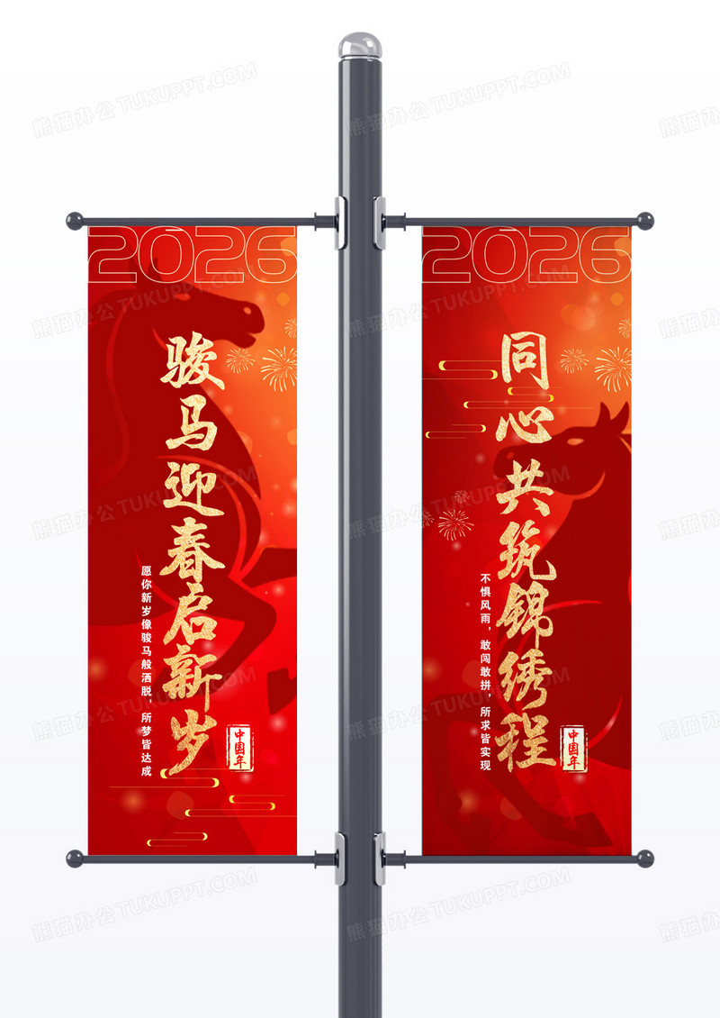 红色喜庆2026年马年新年道旗装饰