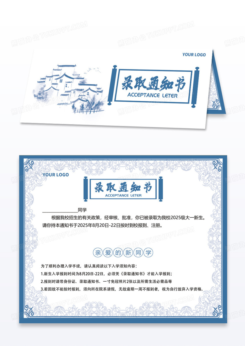 蓝色学校中国风大学录取通知书折页翻页通知书