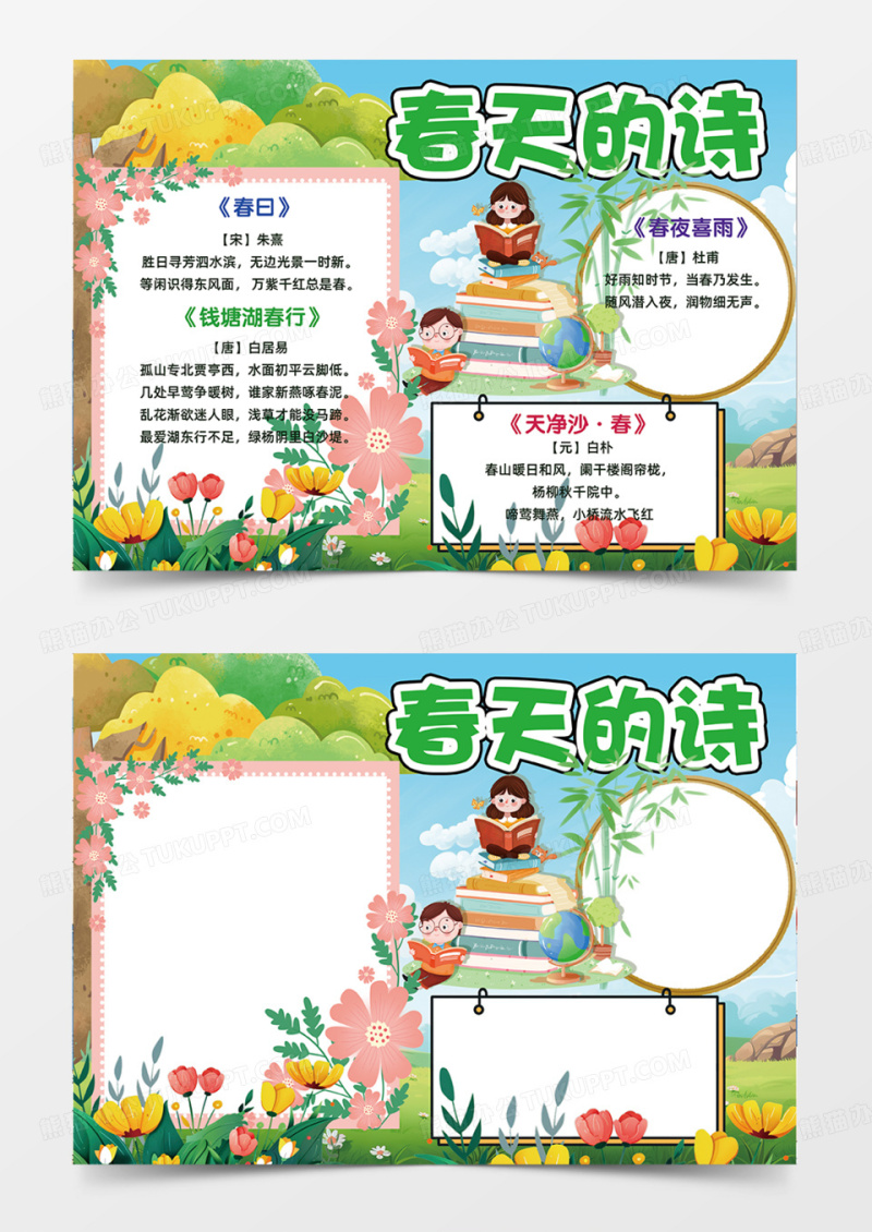 春天的诗蓝天白云手抄报可爱卡通手抄报