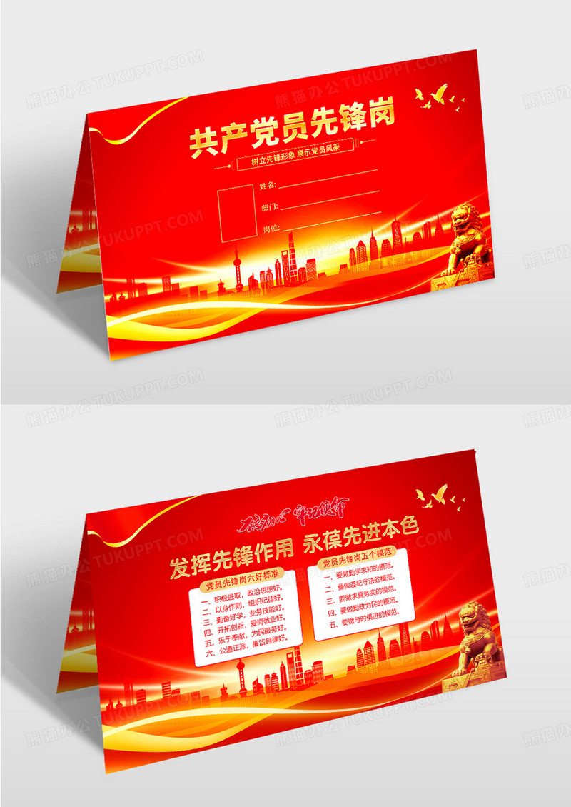 红色党建党员示范岗先锋岗党建桌牌台卡