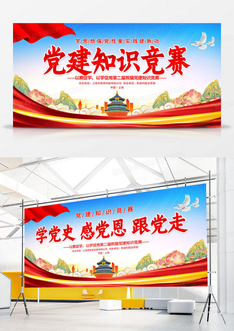时尚大气党建知识竞赛宣传展板