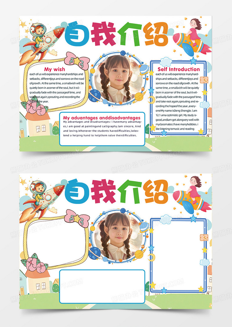 自我介绍英语手抄报卡通可爱手绘插画