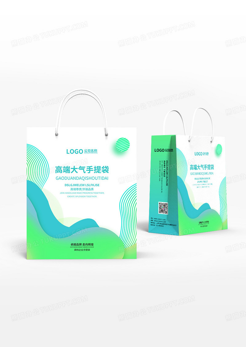 绿色高端渐变流体大气企业手提袋设计
