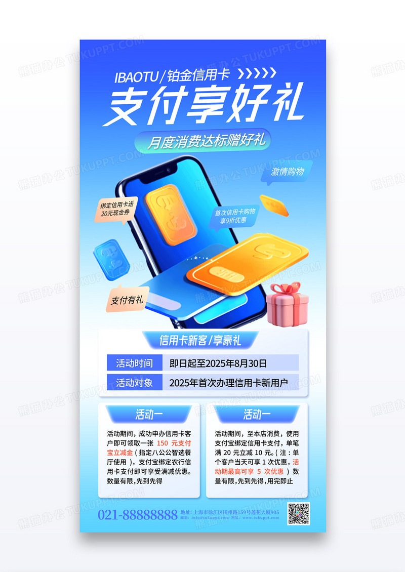 蓝色渐变支付享好礼信用卡金融开卡海报