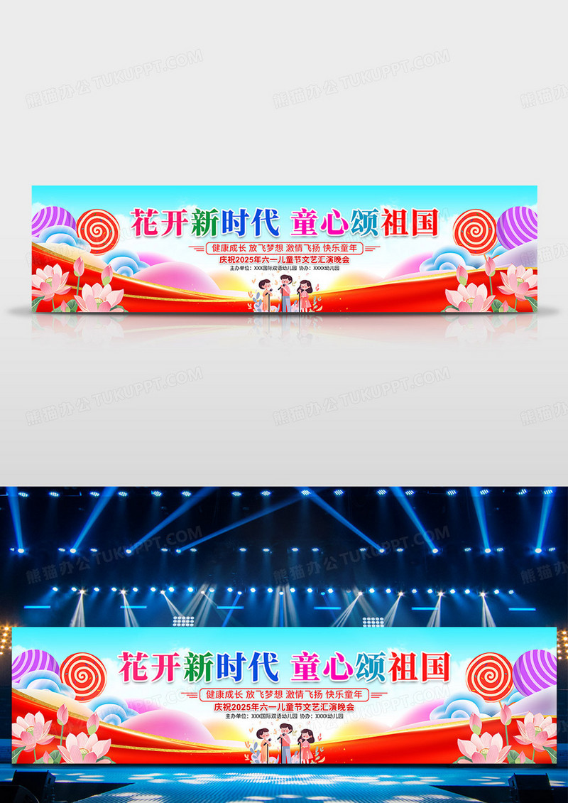 卡通可爱气球2025六一儿童节花开新时代童心颂祖国展板
