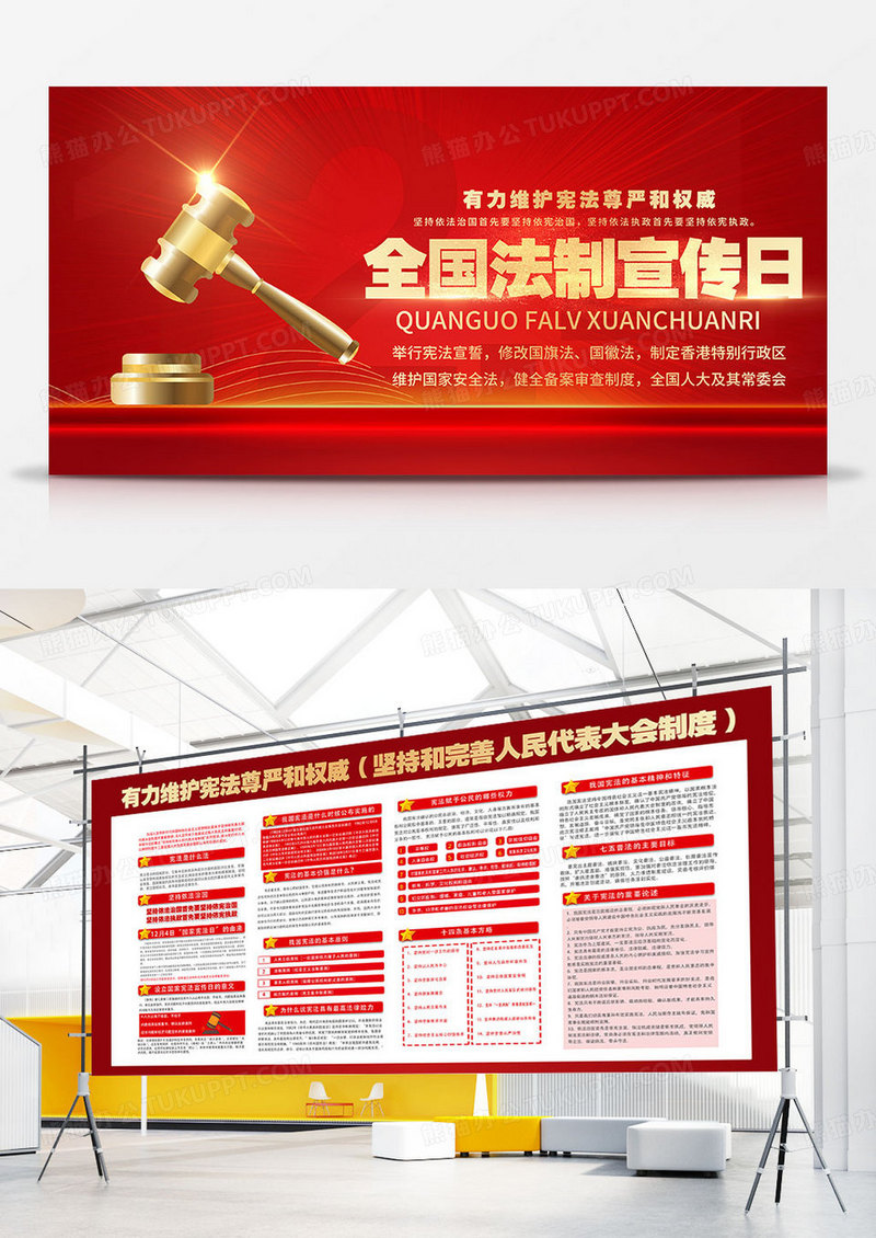 红色高端全国法制宣传日党建双面展板设计