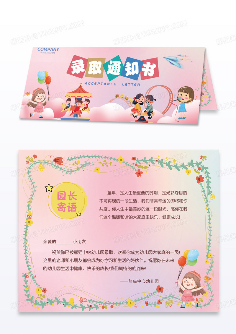 粉色插画录取通知书幼儿园录取通知书