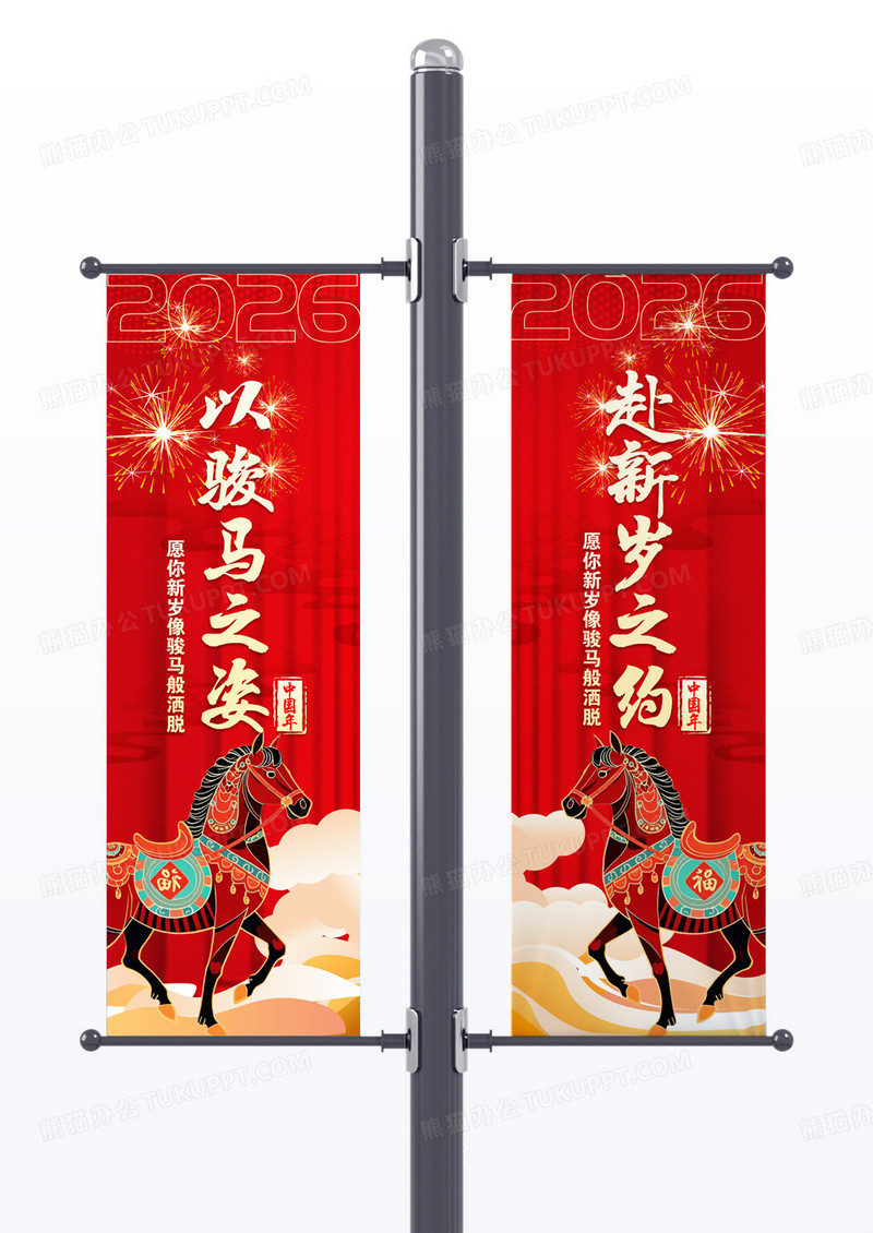 红色2026年金马迎新马年新年道旗装饰