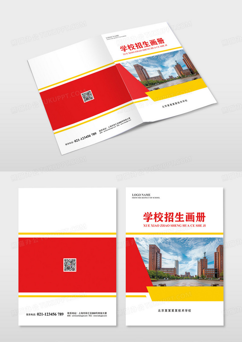 红色简约学校招生学校宣传画册封面