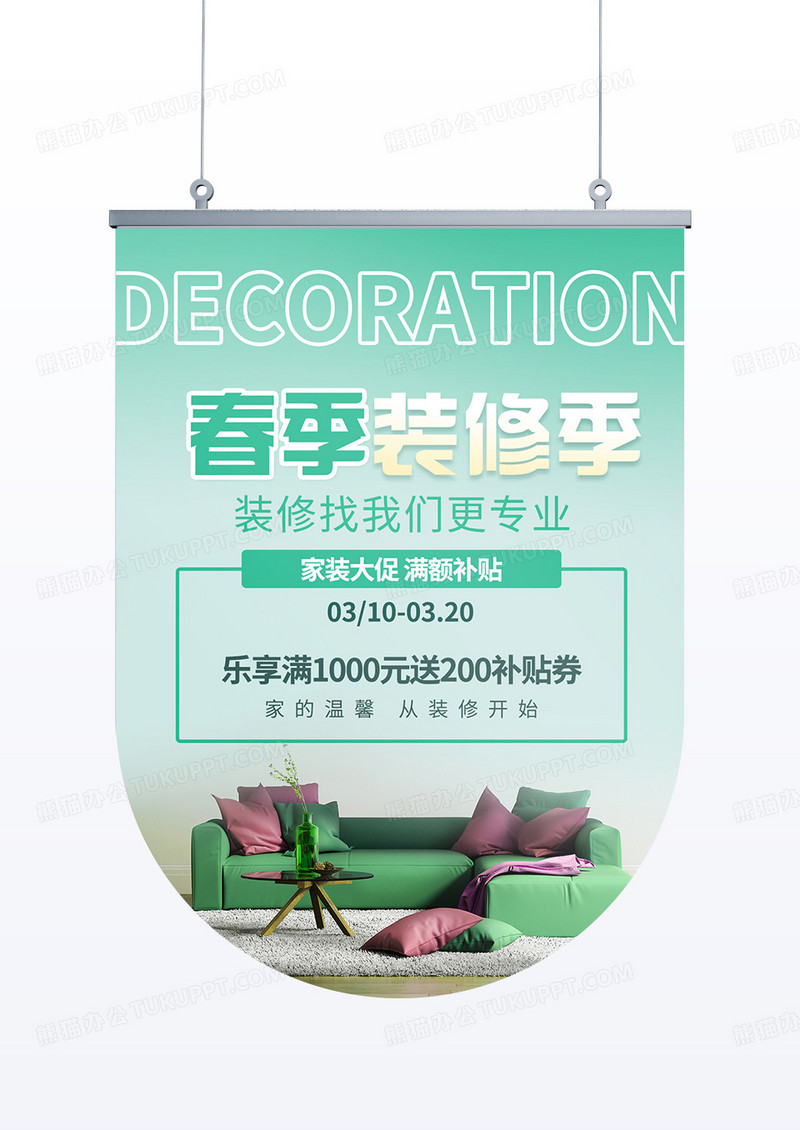 绿色清新简约风格春季装修季吊旗设计