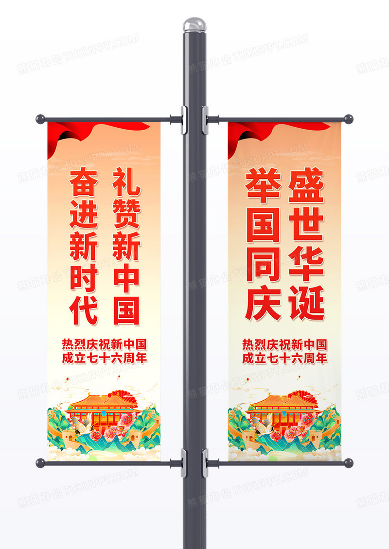 红色国潮中国风水彩渐变喜庆国庆76周年道旗