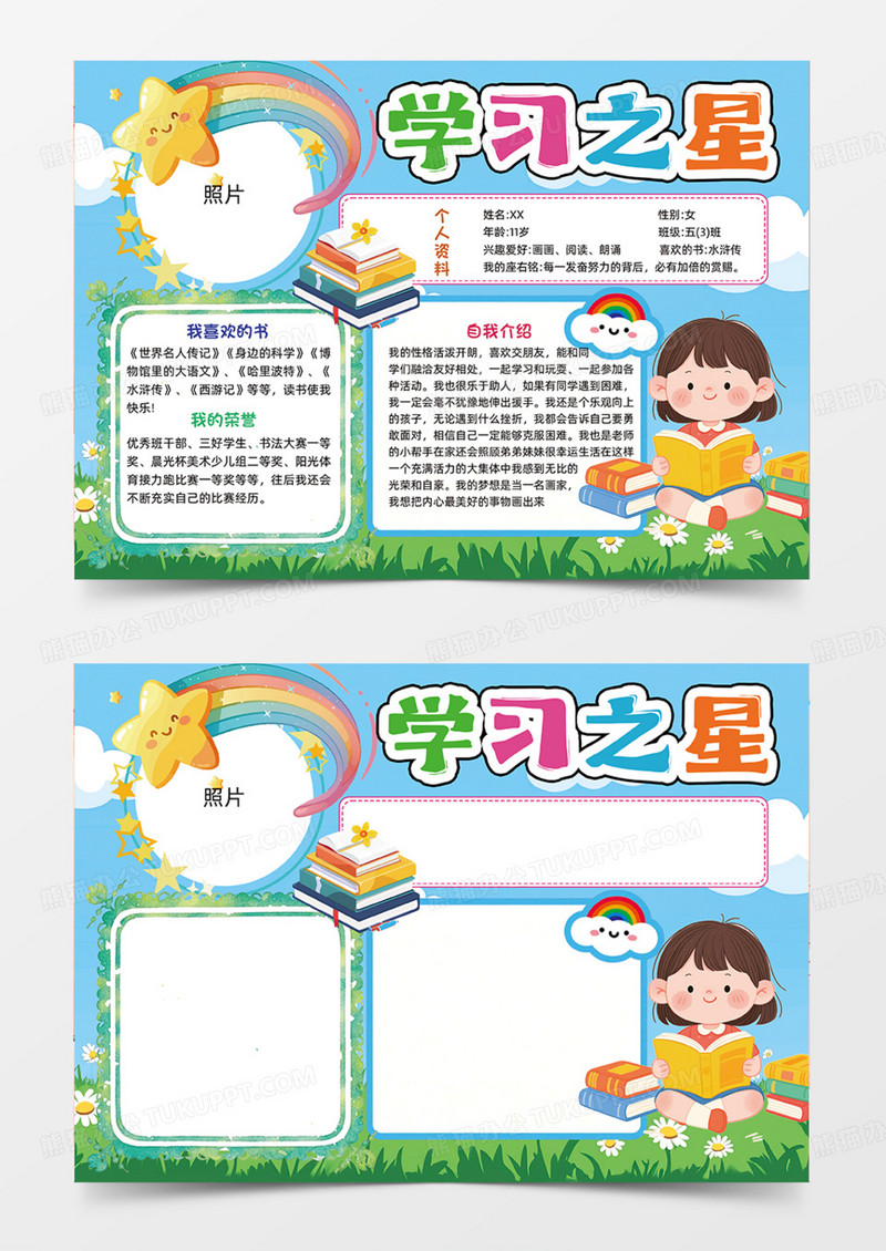 学习之星可爱插画设计简约彩虹人物手绘手抄报