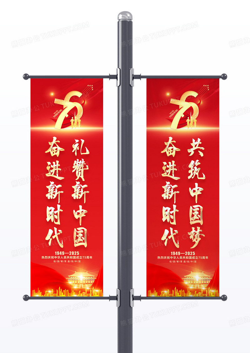 红色喜庆国庆节国庆76周年国庆道旗吊旗