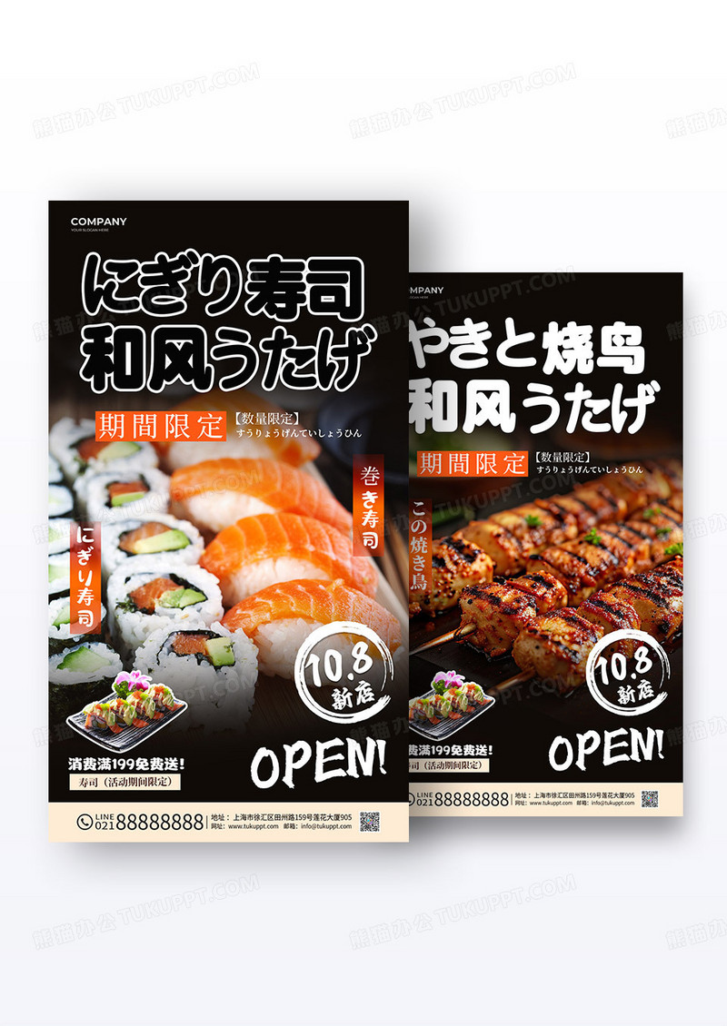 黑色实拍风日式料理日料店开业促销活动海报组合