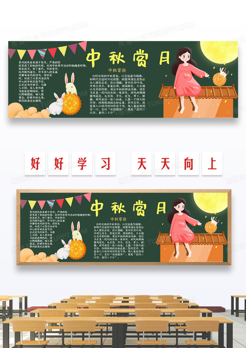深绿色卡通大气简约中秋赏月黑板报