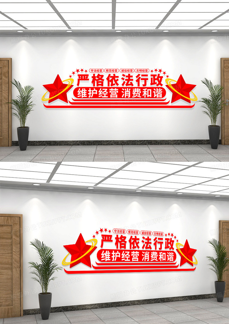 红色简约星星维护经营和谐消费文化墙